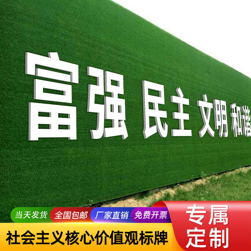 社会主义核心价值观标牌24字标识牌墙贴党建宣传栏公示栏广告牌
