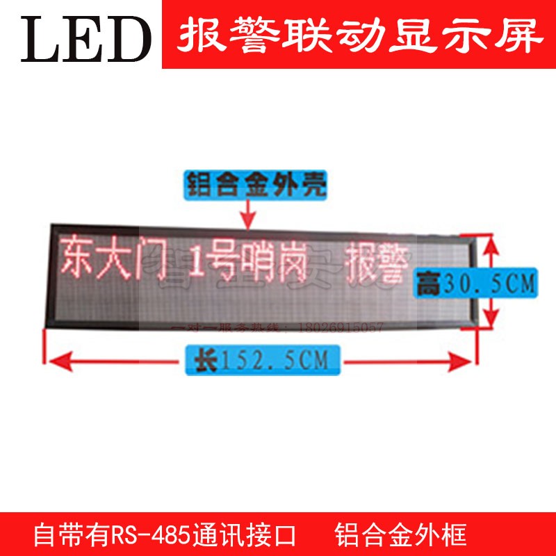 85总线LED屏防盗报警屏2字报警屏电子围栏报警联动显示屏 定制