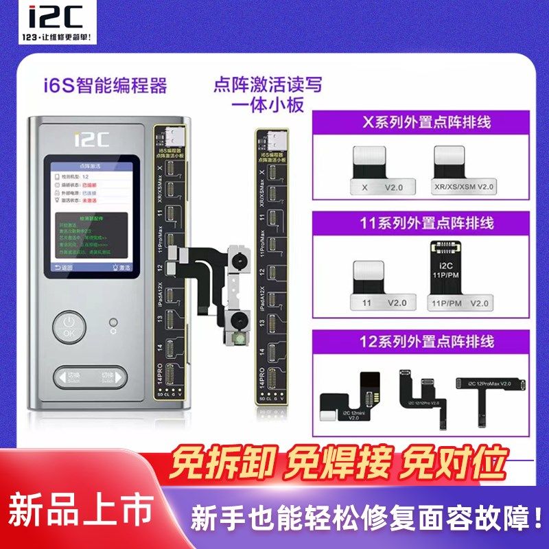 i2c i6S编程器点阵免拆激活仪 X 12P免拆面容修复仪 点阵外挂排线
