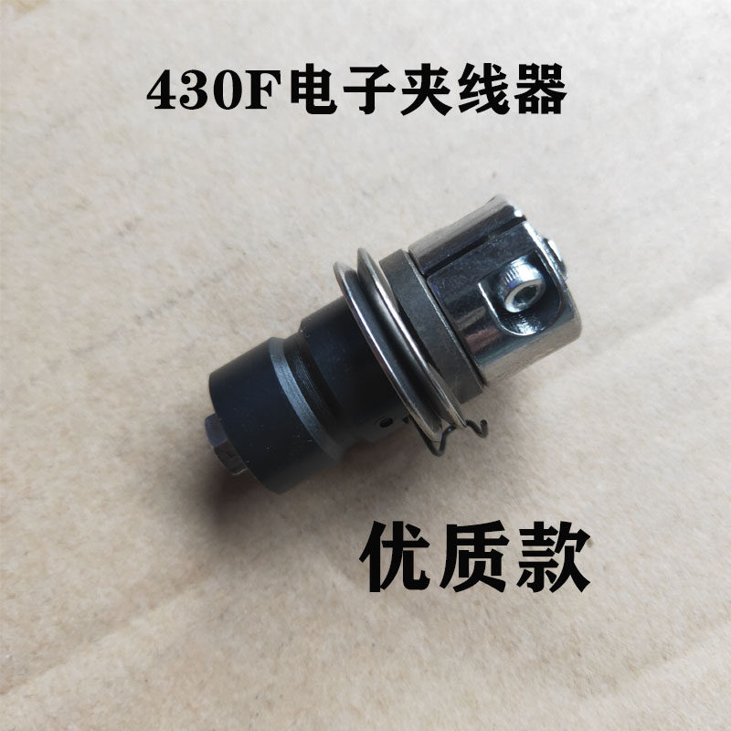 兄弟舒普438 430F套结机打枣机电子夹线器钉扣机夹线器套结机配件