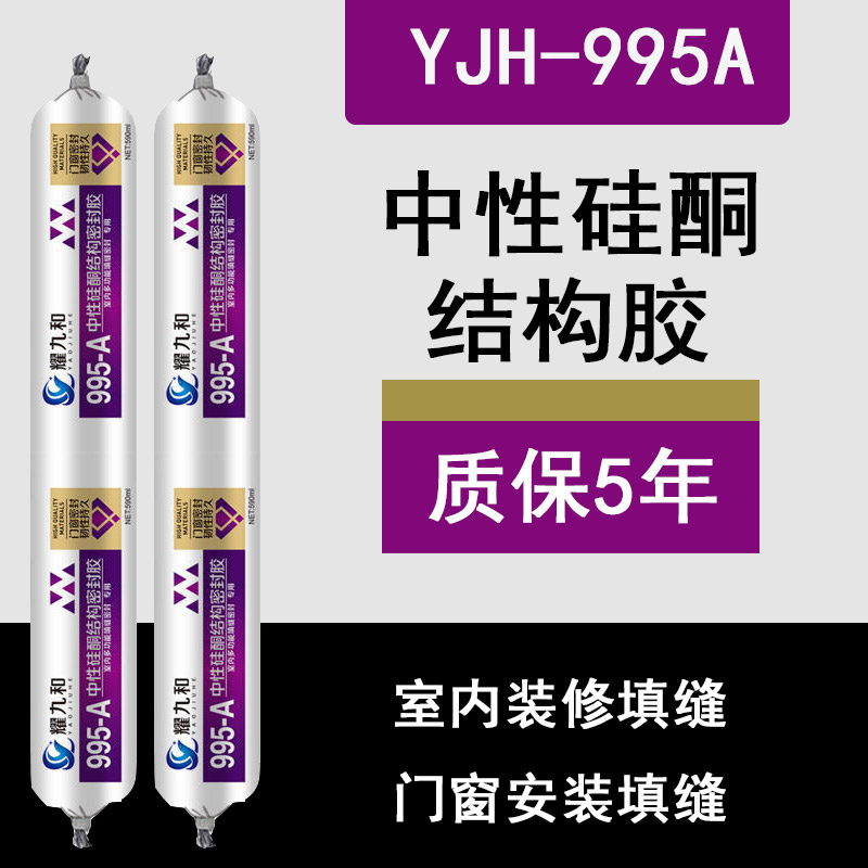 结构胶995中性硅酮耐候胶密封门窗防水强力建筑粘瓷砖