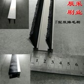 L型毛刷防尘刷工业机床刷 T型双排毛刷 铝合金条刷 F型铝合金毛刷