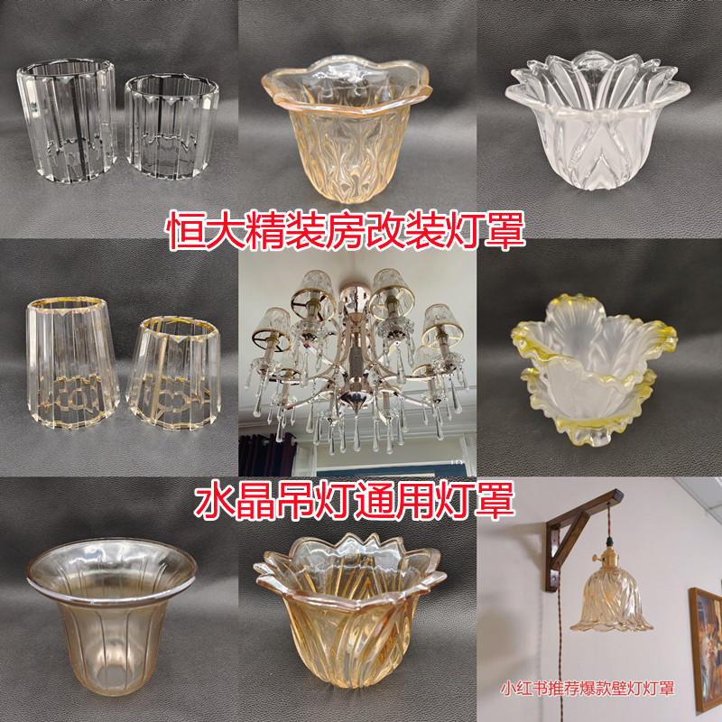 水晶吊灯玻璃灯罩灯具配件恒大精装房改装灯罩外壳替换布灯罩大全图片