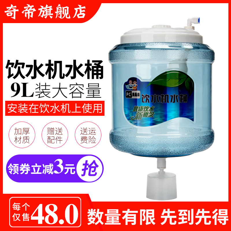 奇帝饮水桶净水器连接饮水机水桶PC小连通水桶储水桶加厚小联通