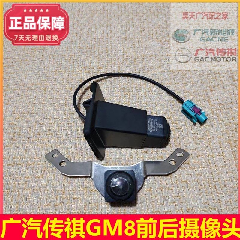 适配广汽传祺M8/GM8宗师版E9原厂前后倒车摄像头全景泊车影像