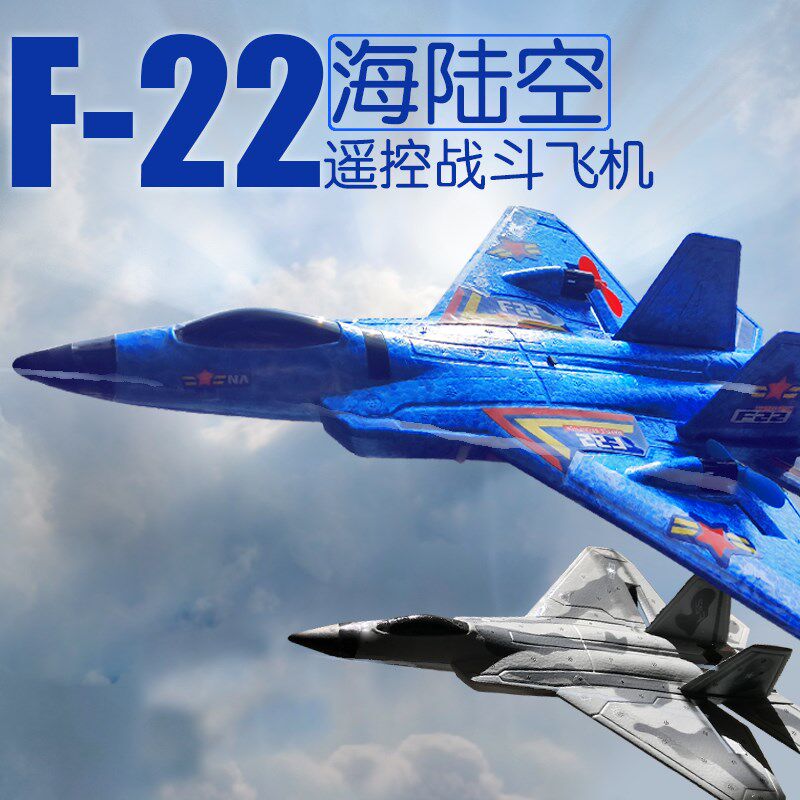 儿童遥控飞机战斗机滑翔机泡沫无人机水陆空小型男孩玩具航模F22