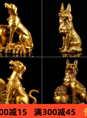 黄铜狗摆件金钱元宝狗聚宝盘狼狗哮天犬补西北缺角办公室工艺礼品