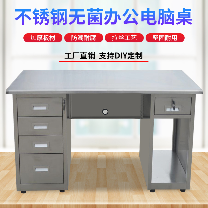不锈钢办公桌电脑桌带抽屉锁长方形写字桌操作台诊断桌工作台1.