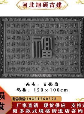 仿古水泥镂空砖雕中式古建四合庭院林照迎壁装饰百福图迎门墙促销