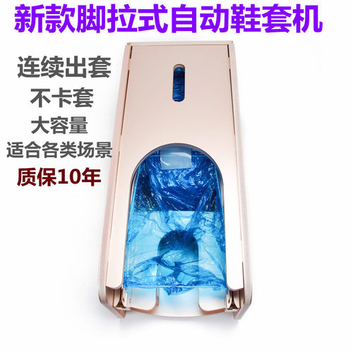 新款CSO脚拉式套鞋机全自动鞋套机鞋膜公司家用脚套机拖拉式抽拉
