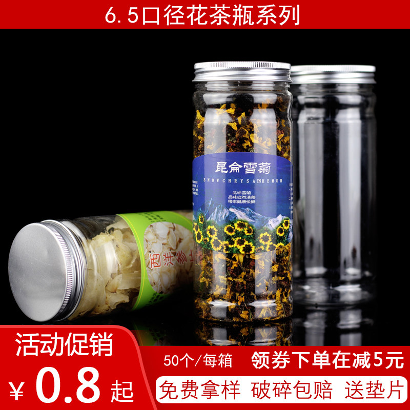 铝盖塑料瓶带盖透明装花茶的瓶子枸杞茶叶干果罐食品级包装密封罐