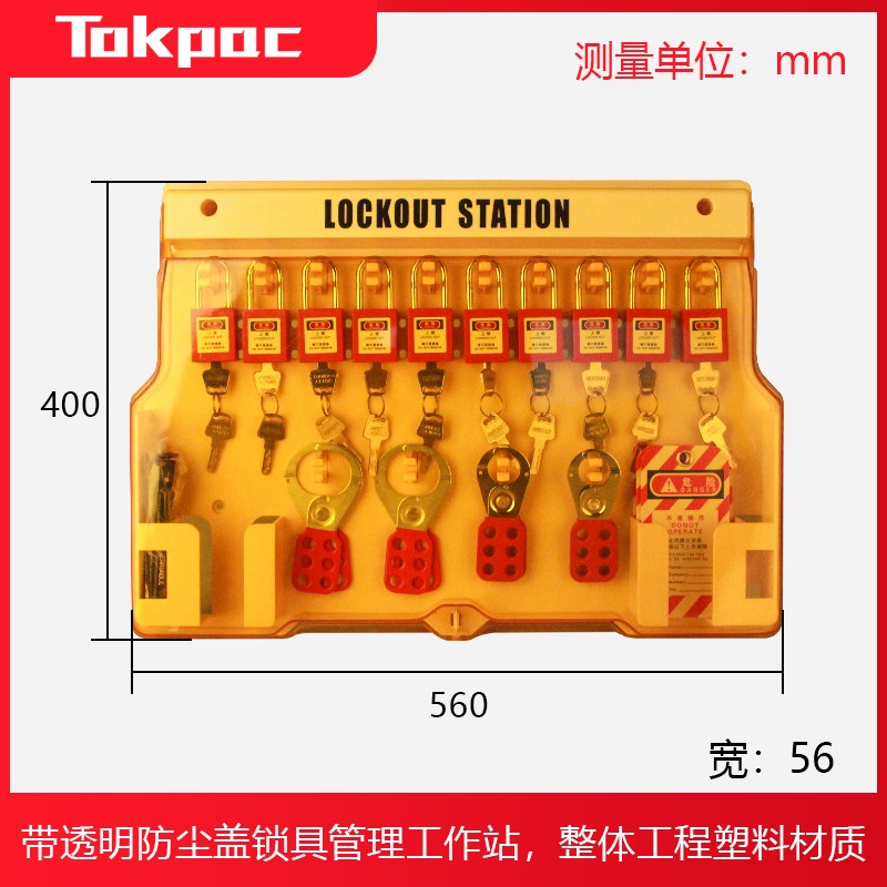 一体式安全锁具工作站挂锁站壁挂式工业停工锁具塑料挂板管理箱