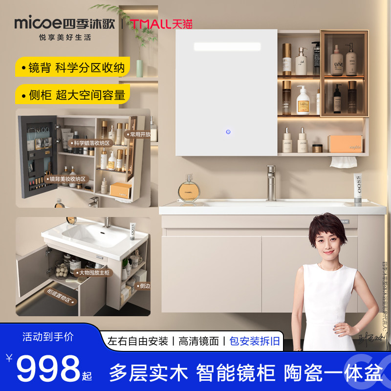 【新升级侧柜款】四季沐歌陶瓷一体盆智能浴室柜卫生间镜柜洗手盆