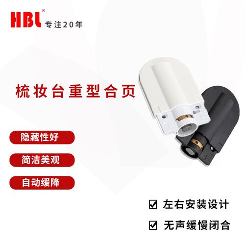 HBL缓冲镜子铰梳妆台合页梳妆台重型镜子铰链下翻阻尼可调节