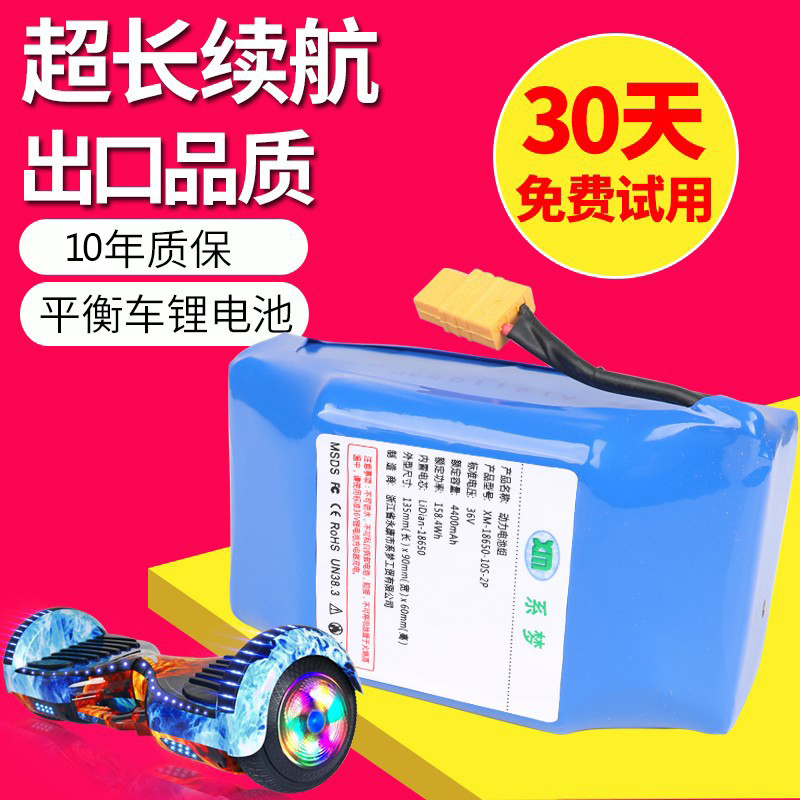 电动平衡车电池36v通用配件平行车42v锂电池组奚梦双轮扭扭车电瓶