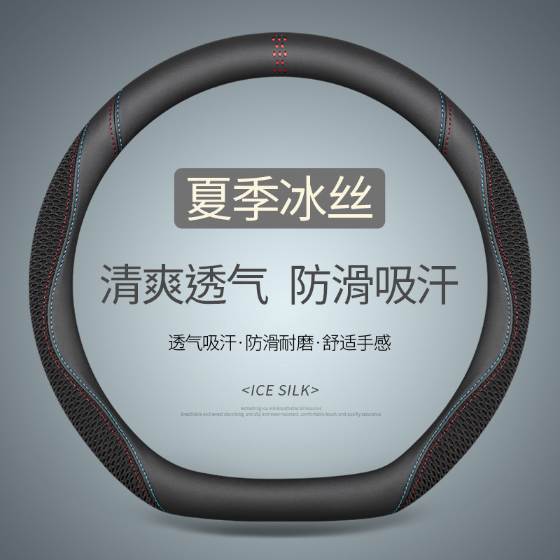 夏季冰丝 方向盘套汽车把套装饰四季通用女款超薄免手缝吸汗防滑