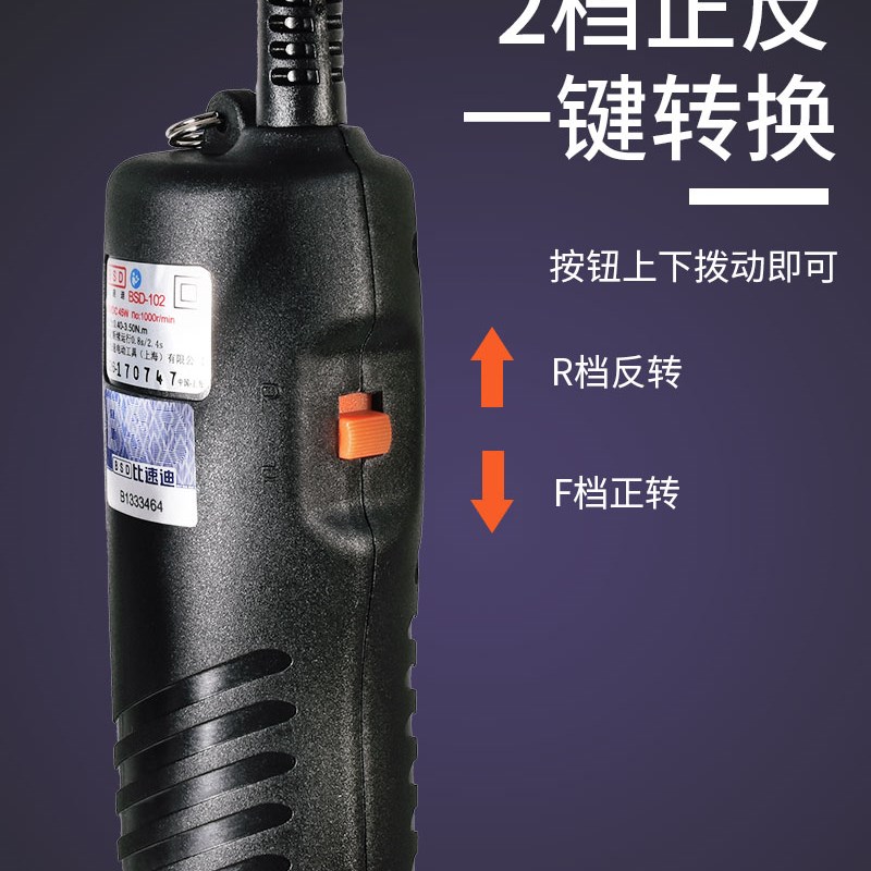 比速迪电动螺丝刀BSD-101直插式电动起子大力士10LS奇力速电批