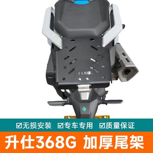 适用与升仕368G尾箱架后备箱支架改装载物架配件尾翼加厚加强