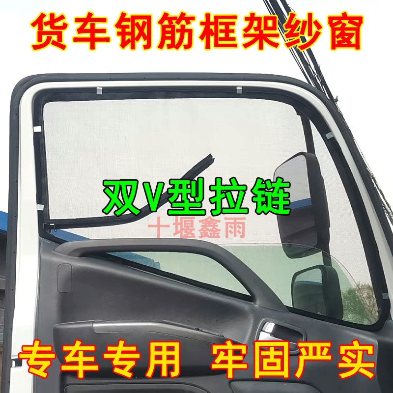 福田欧马可EV S1 S3 S5货车门防蚊虫窗纱骨架纱网防蚊网框架纱窗