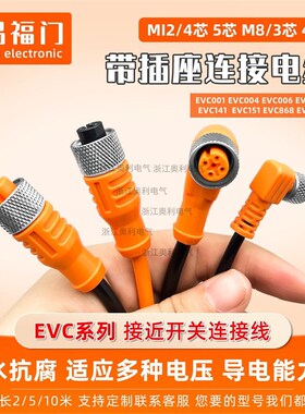 IFM易福门带插座连接线电缆EVC001 002 003 150 141 142 004 071