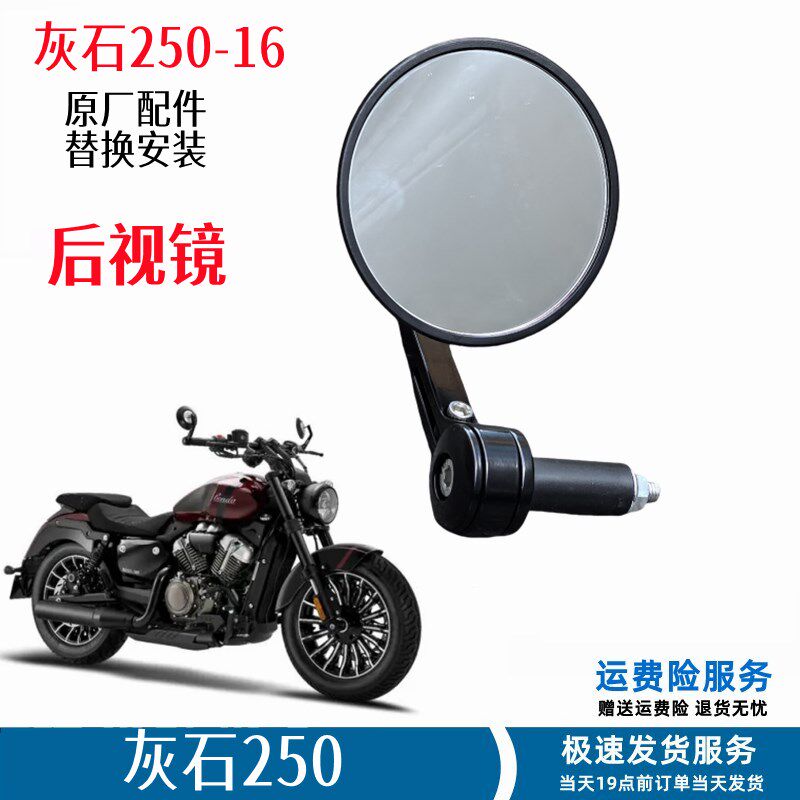 奔达灰石250后视镜反光镜BD250-16倒车镜复古圆形凸面镜原厂配件