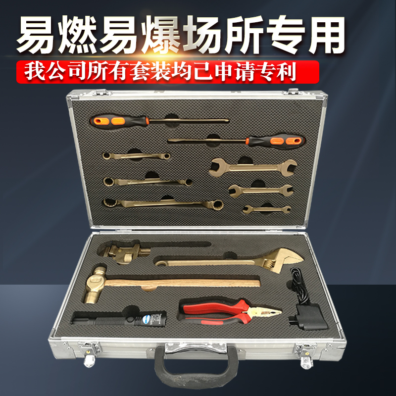 防爆工具装无火花防爆工具装18件防爆工具油库气站用