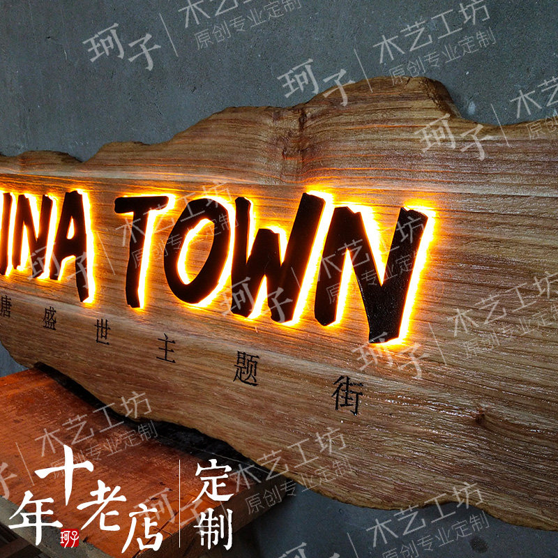 牌匾定做实木门头店铺仿古定制灯木质发光字中式雕刻复古led灯箱