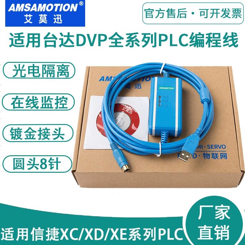 适用 台达PLC数据线DVP/ES/EX 信捷编程电缆通讯下载线USBACAB230