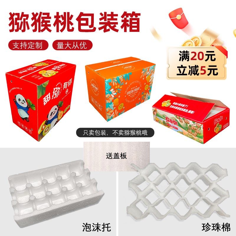 猕猴桃礼盒珍珠棉泡沫托水果包装盒新款防震防摔打包箱专用箱