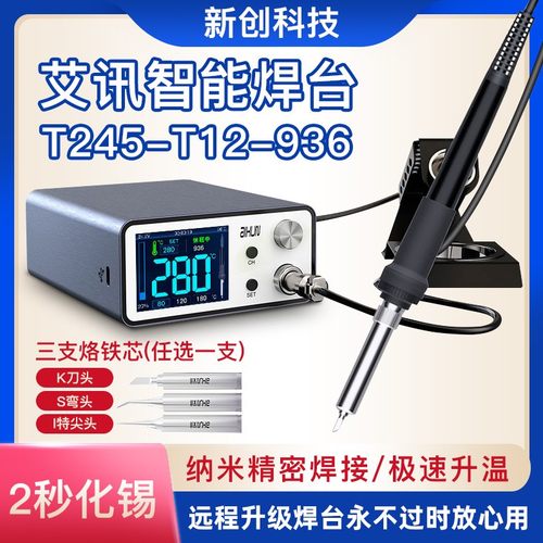艾讯T3A/T3B智能焊台2秒升温T245\T12\936电烙铁C210 115烙铁头