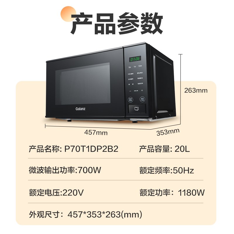 格兰仕P70T1DP2B2 微波炉家用20升电脑式转盘多功能一体