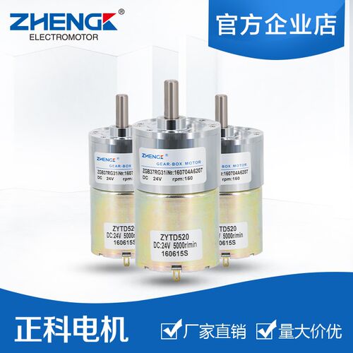 ZHENGK正科 ZGB37RG微型可调速正反转直流减速电机偏心轴12V 24V