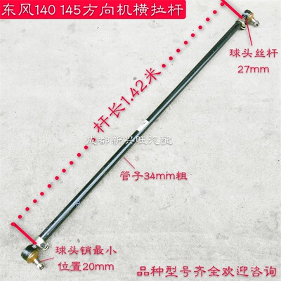 东风EQ140 145方向机横拉杆总成方向机管转向拉杆 1.35 1.37 1.42