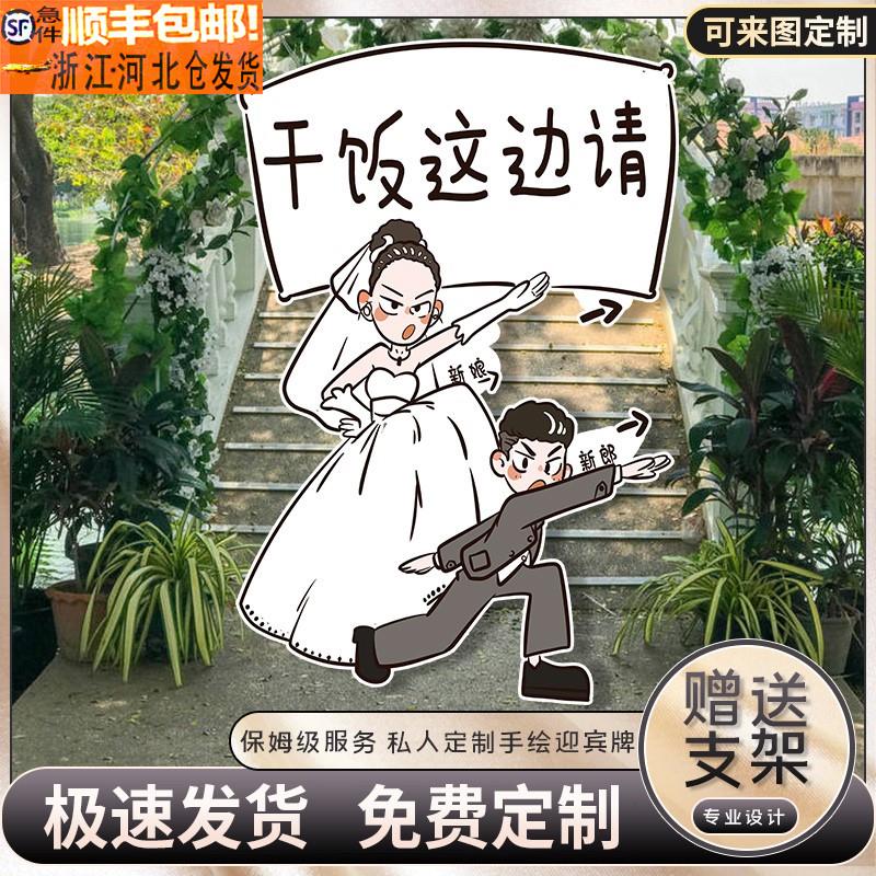 结婚订婚婚礼布置装饰卡通人形手绘迎宾立牌kt板定制指引牌指示牌