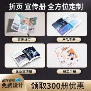 益好宣传册印刷折页定制订制定做设计画册印刷三折页企业公司员工