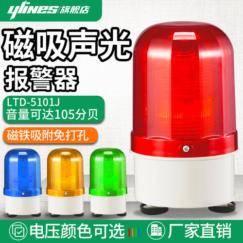 LED叉车磁吸声光报警器LTD-5101J闪烁灯警报器频闪指示警示灯24V