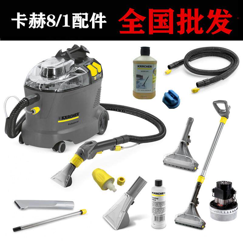 凯驰卡赫地毯喷抽机8/1配件沙发扒头把手软管10/1电机马达