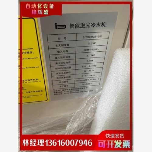 拍前议价东露阳激光器冷水机DIC020ASH-LB2制冷量5.2k