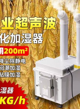 超声波工业加湿器大雾量仓库车间蔬菜超市增湿机大喷雾大棚养殖场