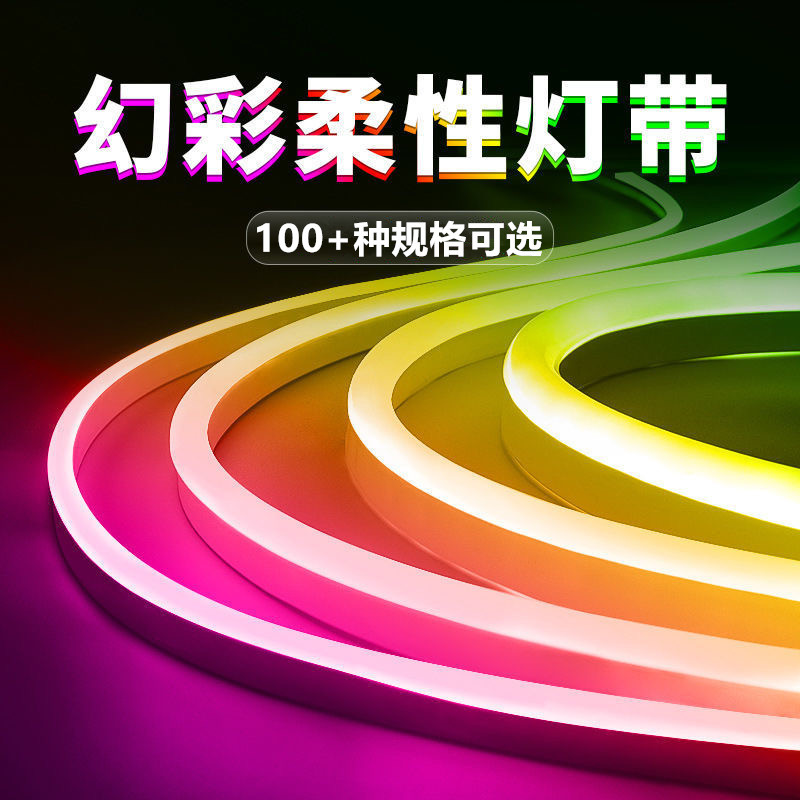 幻彩柔性硅胶灯带酒吧ktv氛围灯led幻彩灯带智能声控跑马流水彩灯