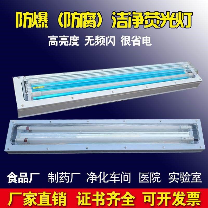 BHY防爆洁净荧光灯制药厂无尘车间仓库医院吸顶LED厂房应急净化灯