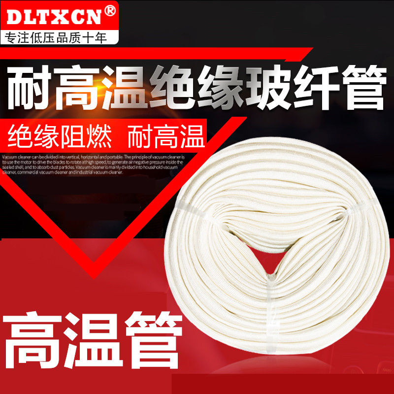 1-20mm高温管玻璃纤维定纹管管 护线管高温绝缘管自熄管