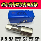 哈尔滨管螺纹丝攻锥PT1