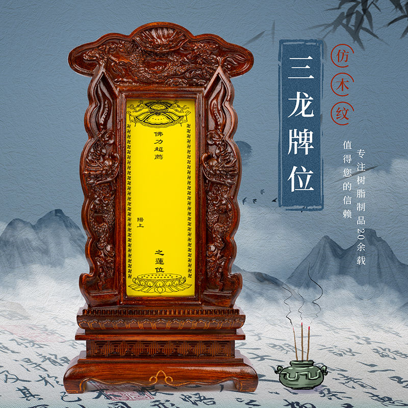 天地君亲师拜堂祠堂祖先祖宗香火神位灵位家用供奉灵牌位可刻字