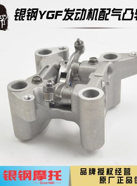 银钢YGF150/200发动机原厂配件大小迷你边三轮摇臂座配气凸轮轴
