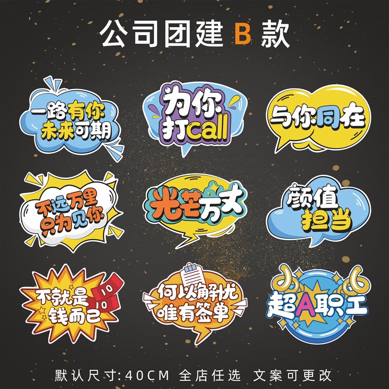 公司团建年会拍照手举牌定制kt板创意活动聚会道具广告异形手持牌