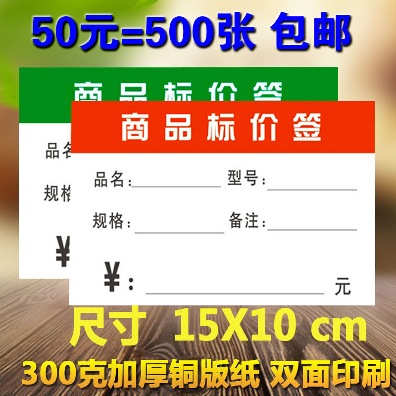 家具店价格标签标价牌手写价签纸  商品标价签大价格牌15X10CM
