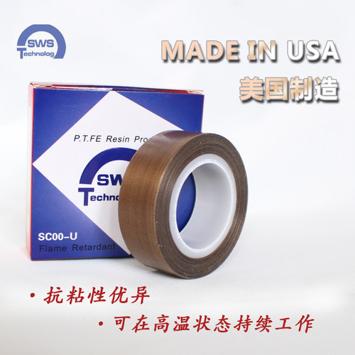 铁氟龙高温胶布特氟龙耐高温胶带封口机耐高温隔热带进口绝缘胶带