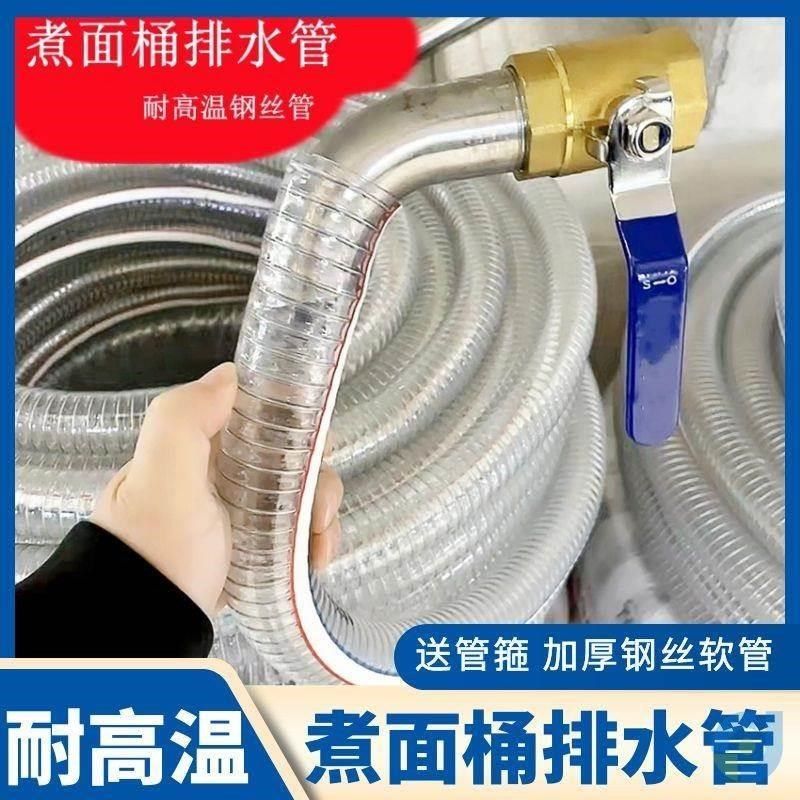 商用煮面桶炒炉排水管钢丝软管防烫耐高温下水管pvc耐用抗老化
