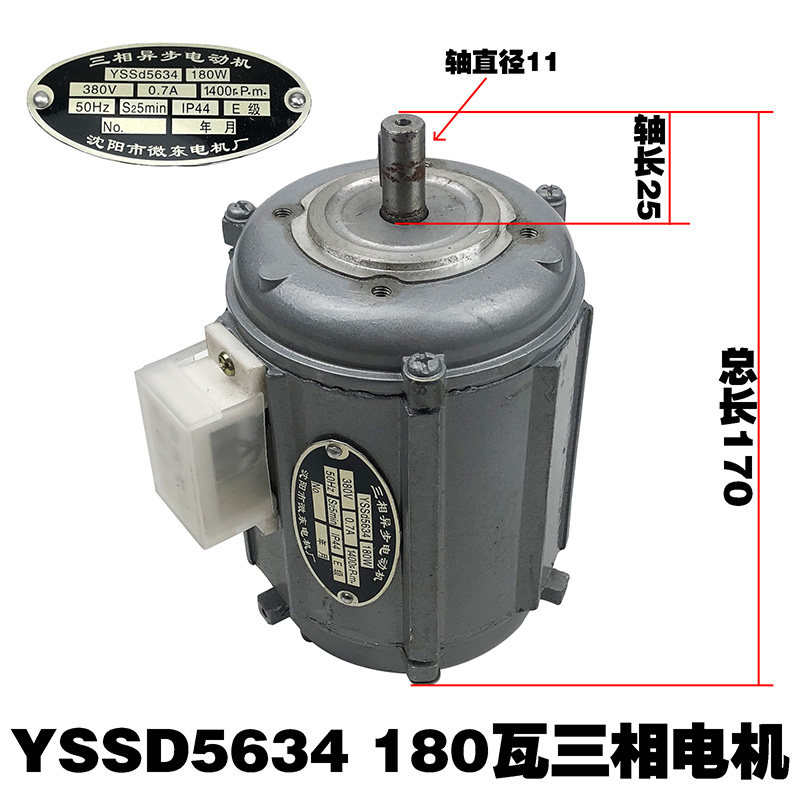 沈阳刀架电机三相异步电动机YSSD5634电机180瓦轴11长170快速电机